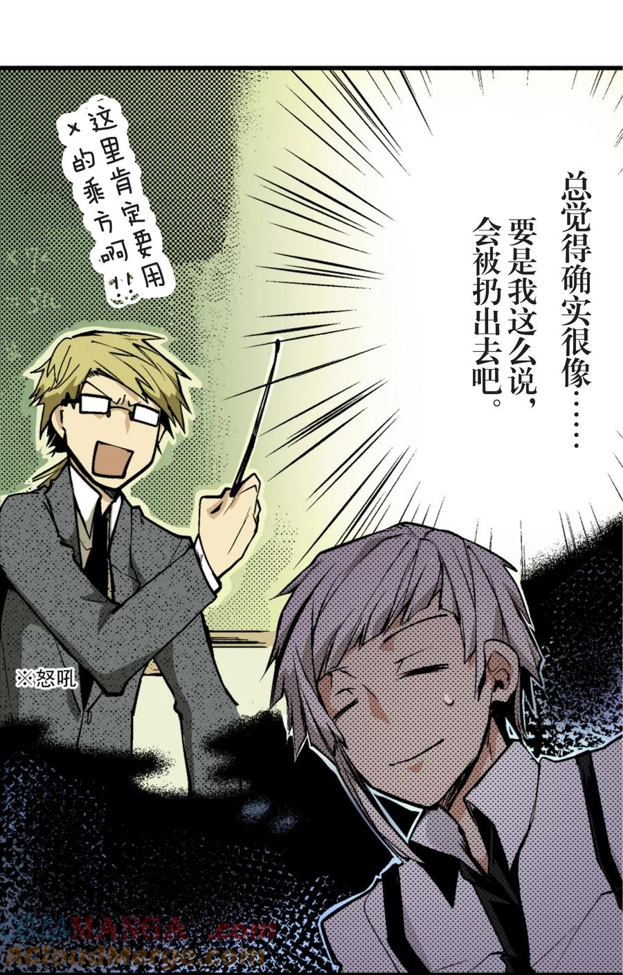 文豪野犬（彩色条漫） - 10 10 - 第34张图