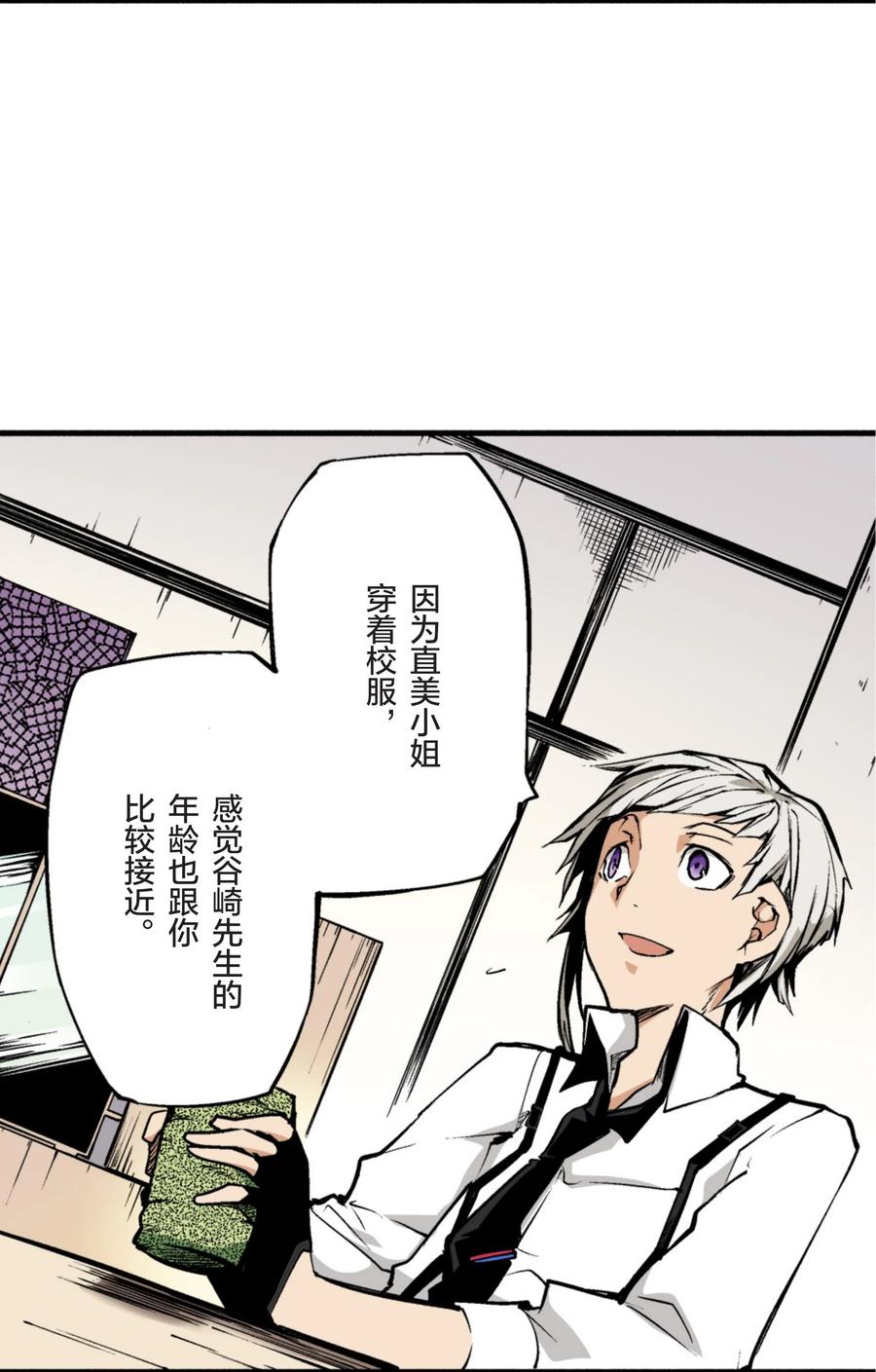 文豪野犬（彩色条漫） - 10 10 - 第29张图