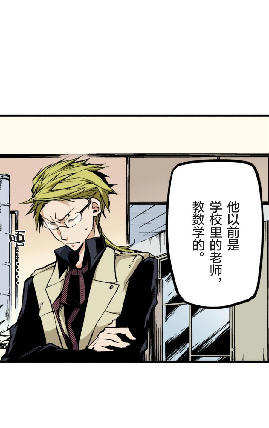 文豪野犬（彩色条漫） - 10 10 - 第32张图