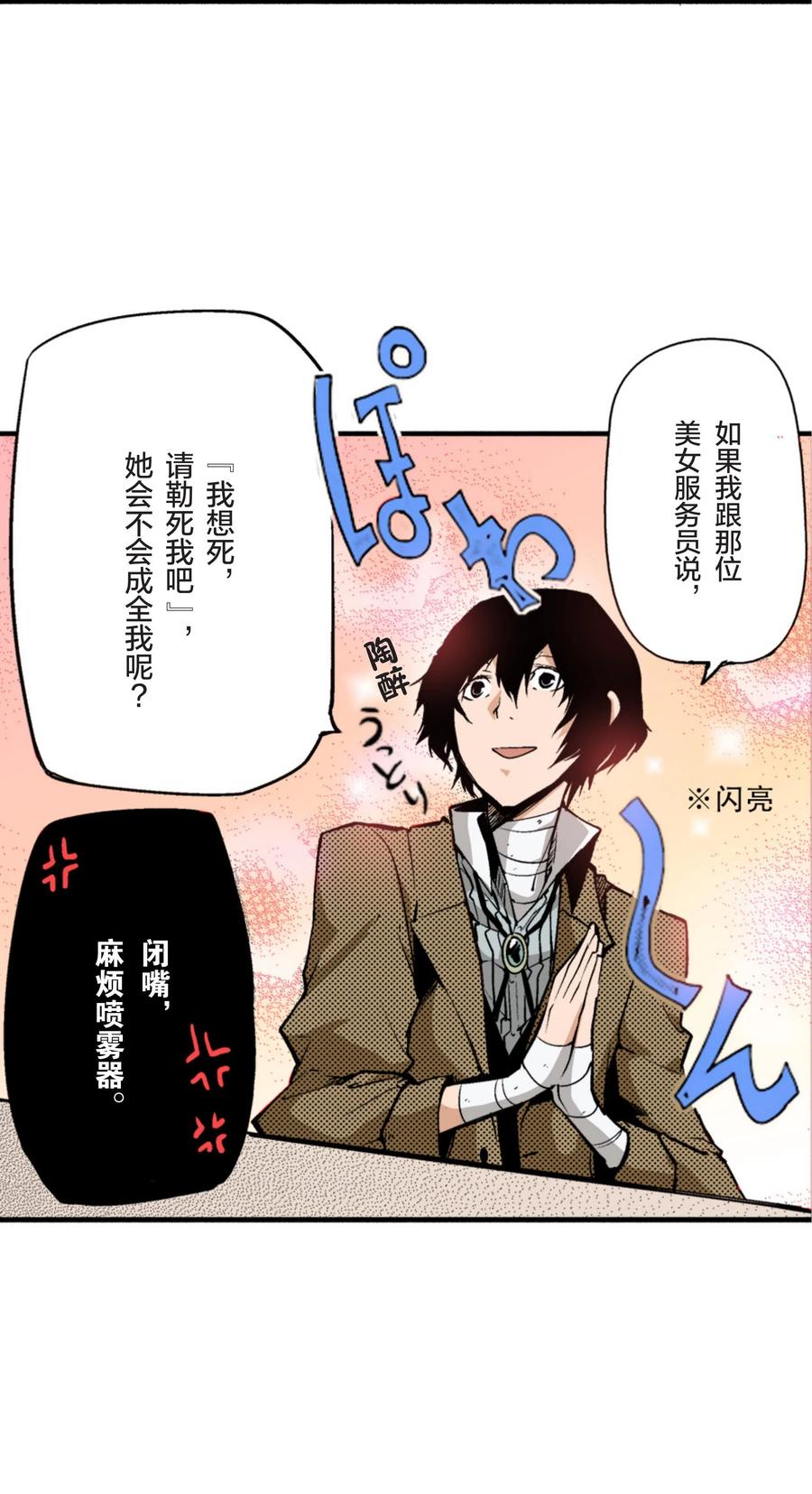 文豪野犬（彩色条漫） - 10 10 - 第12张图