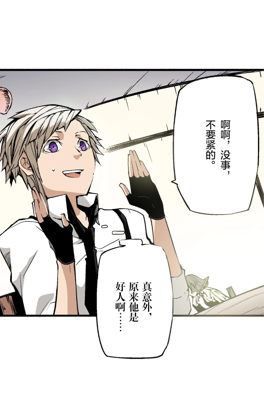 文豪野犬（彩色条漫） - 10 10 - 第5张图