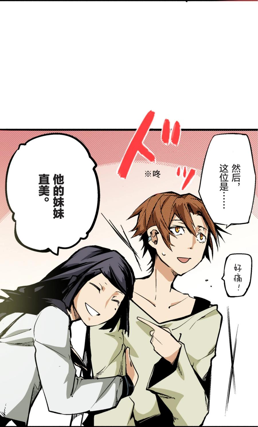 文豪野犬（彩色条漫） - 10 10 - 第15张图