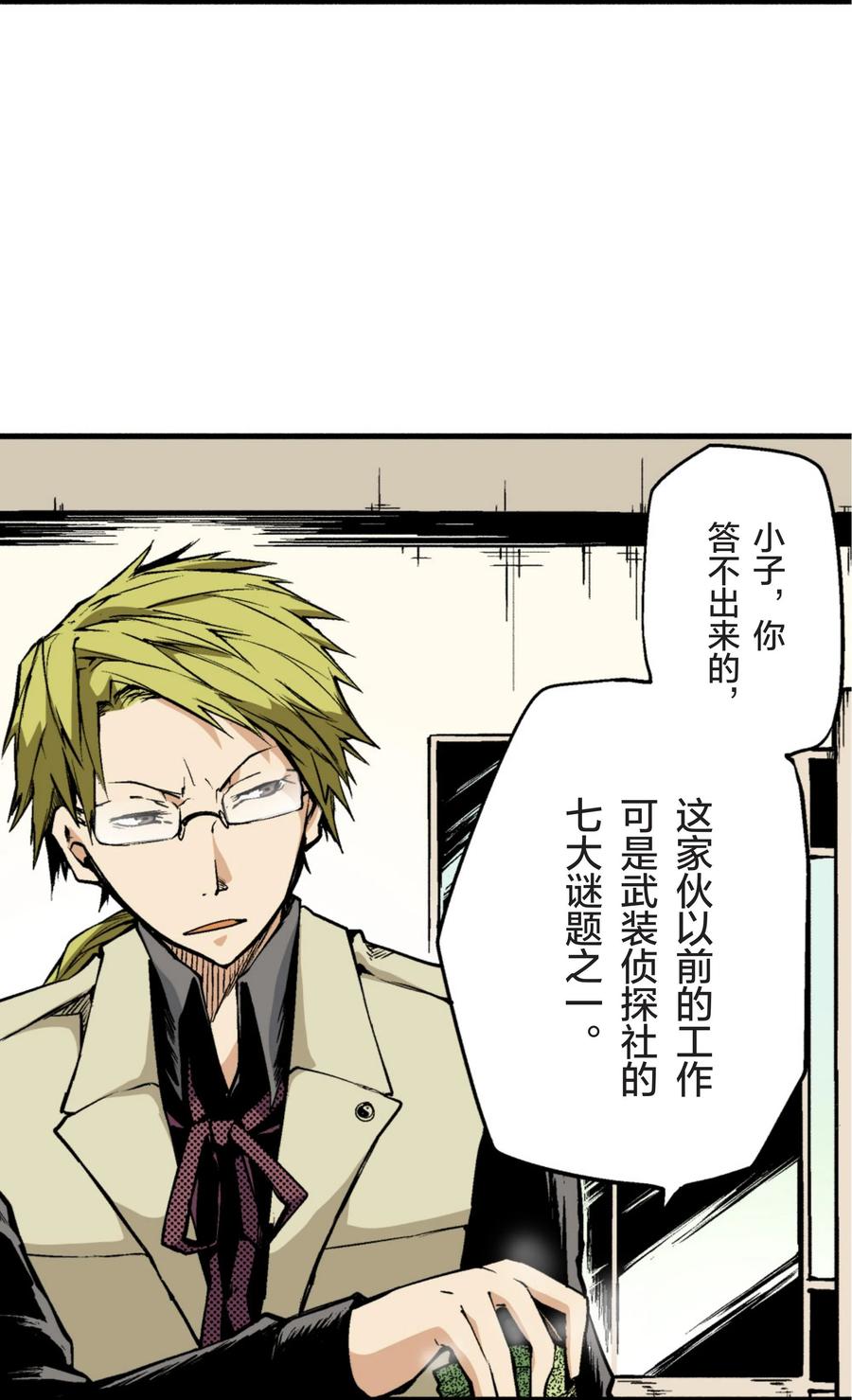 文豪野犬（彩色条漫） - 10 10 - 第39张图