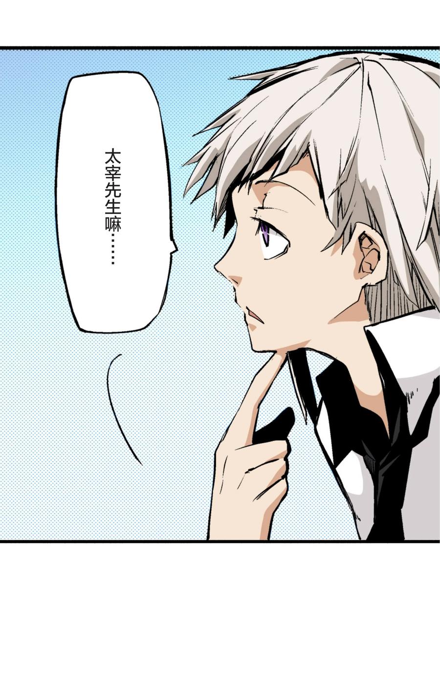 文豪野犬（彩色条漫） - 10 10 - 第36张图