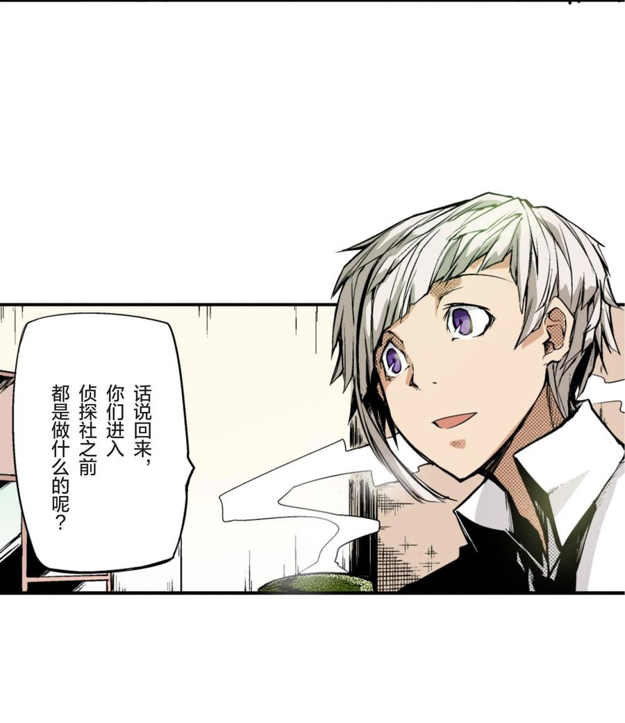 文豪野犬（彩色条漫） - 10 10 - 第21张图