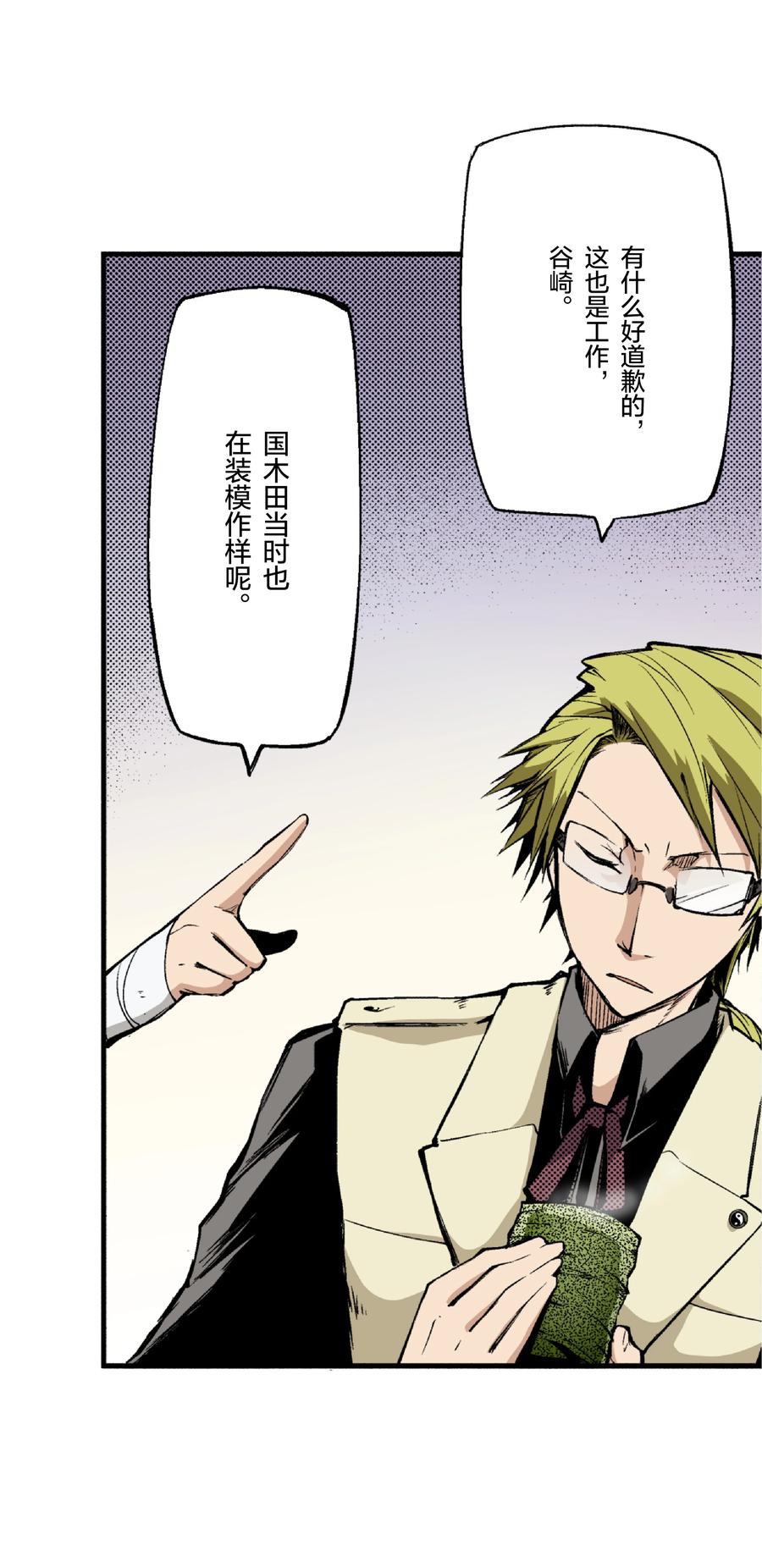 文豪野犬（彩色条漫） - 10 10 - 第6张图