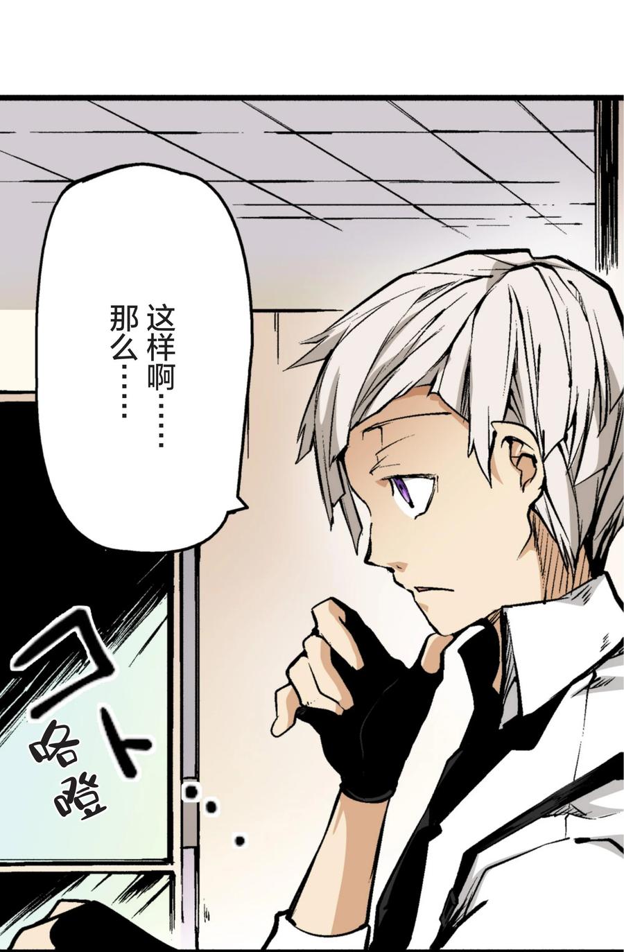 文豪野犬（彩色条漫） - 10 10 - 第26张图