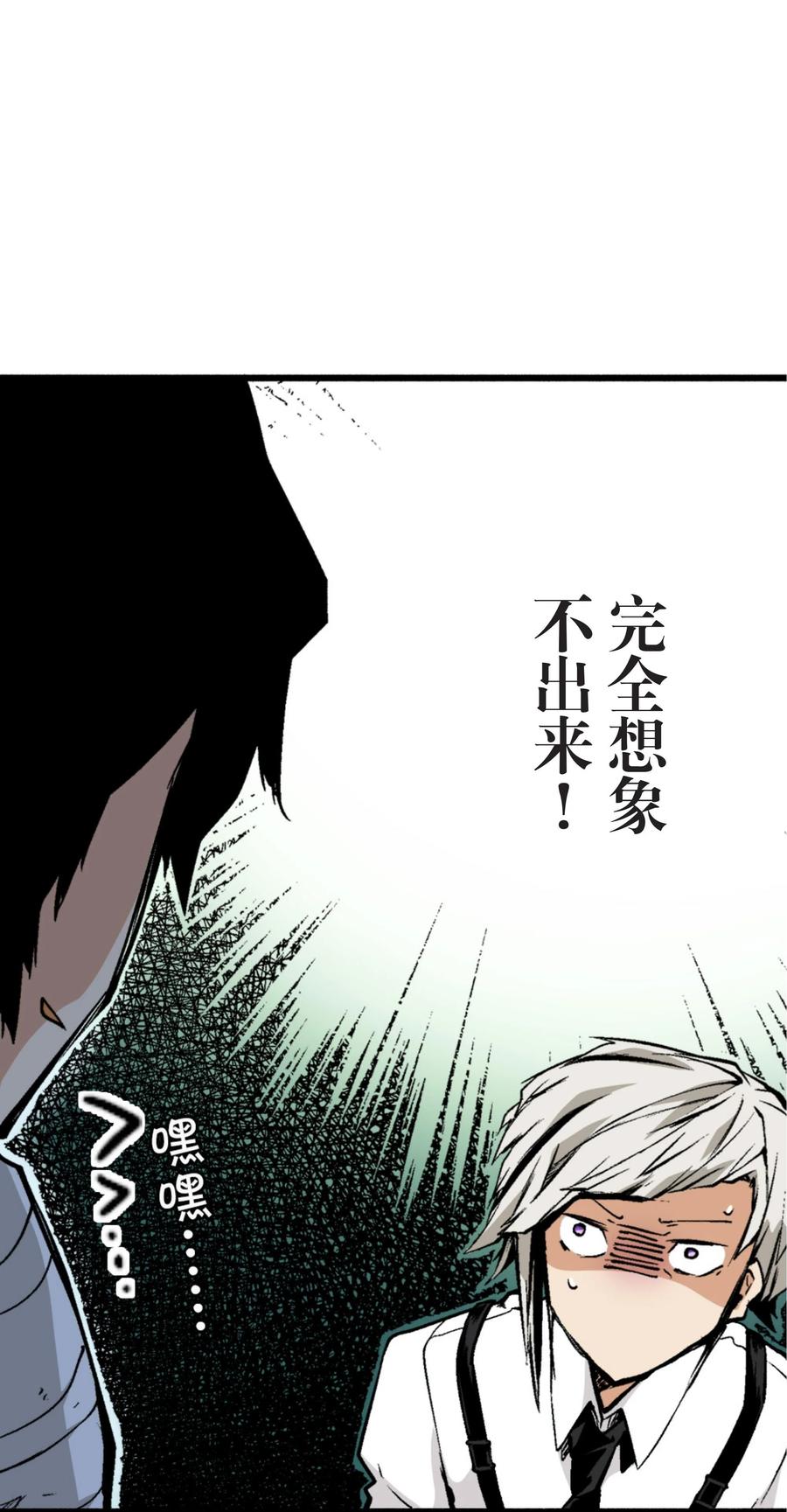 文豪野犬（彩色条漫） - 10 10 - 第38张图