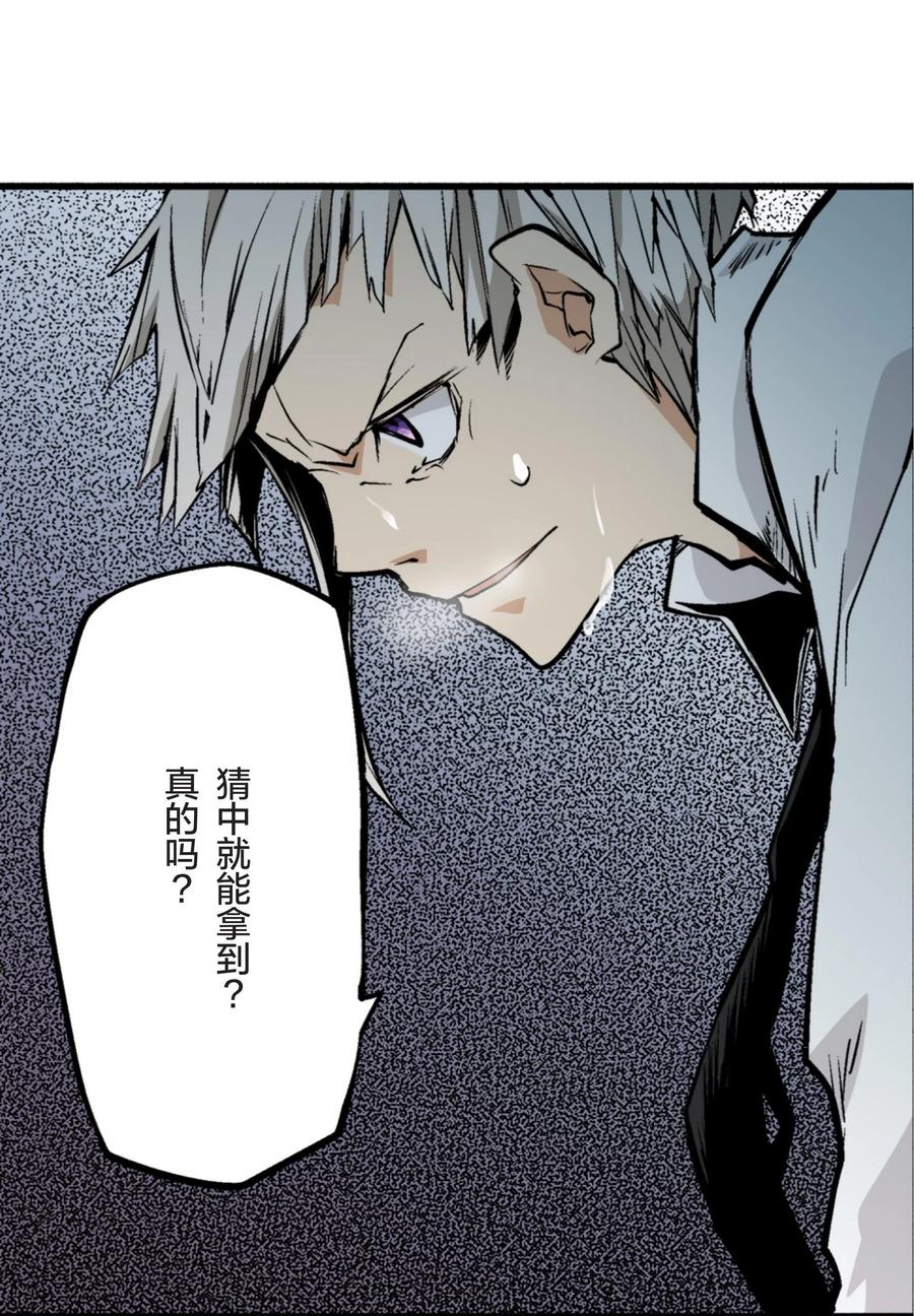 文豪野犬（彩色条漫） - 10 10 - 第45张图