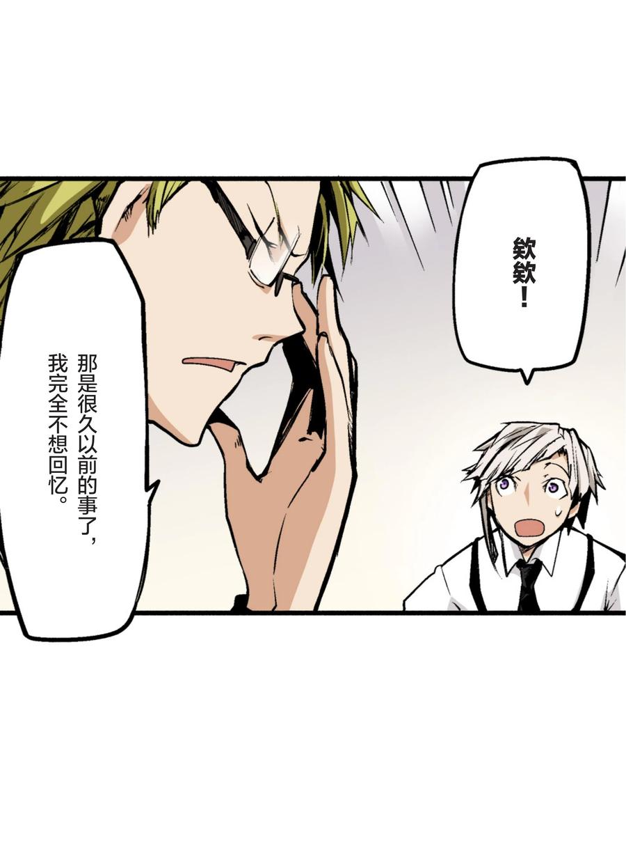 文豪野犬（彩色条漫） - 10 10 - 第33张图