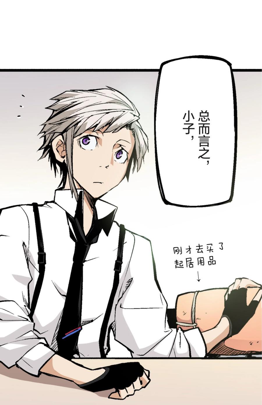 文豪野犬（彩色条漫） - 10 10 - 第9张图