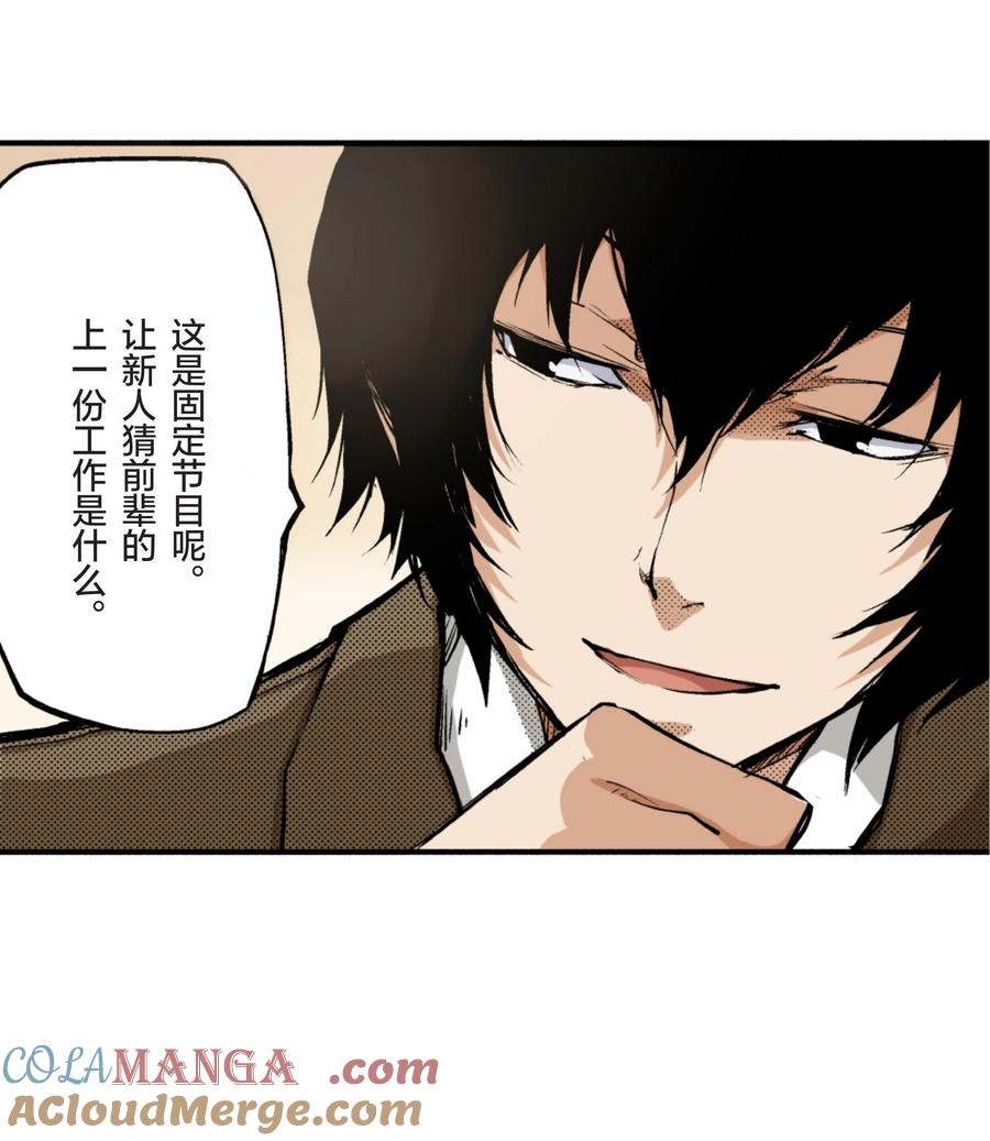 文豪野犬（彩色条漫） - 10 10 - 第25张图