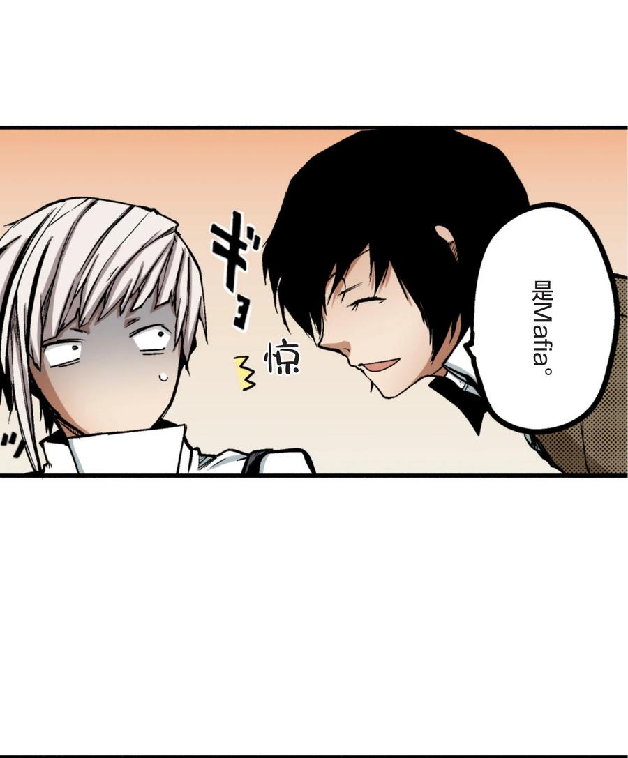 文豪野犬（彩色条漫） - 11 11 - 第35张图