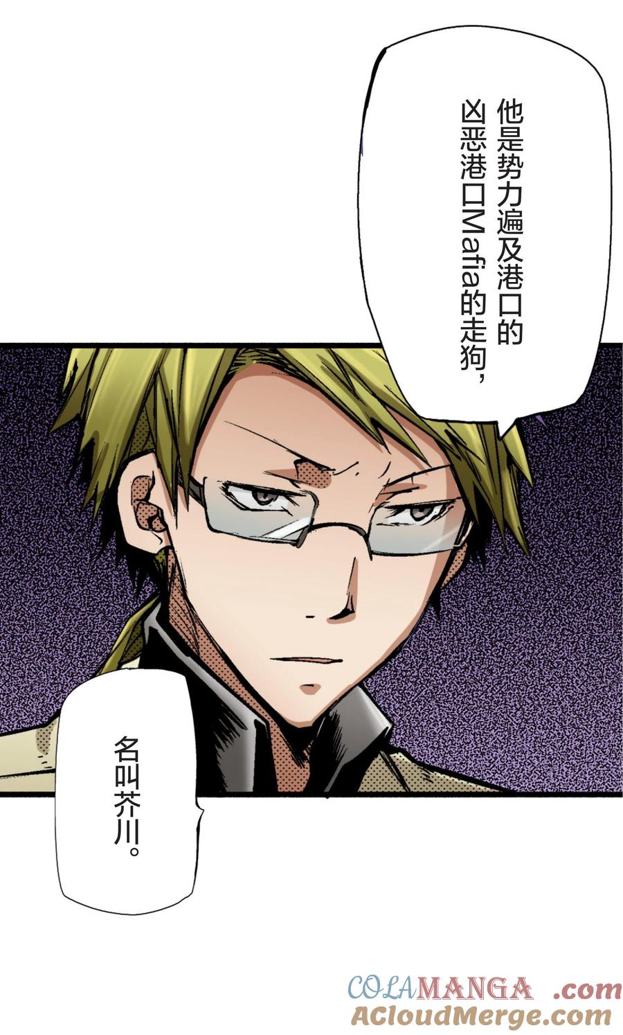 文豪野犬（彩色条漫） - 11 11 - 第37张图