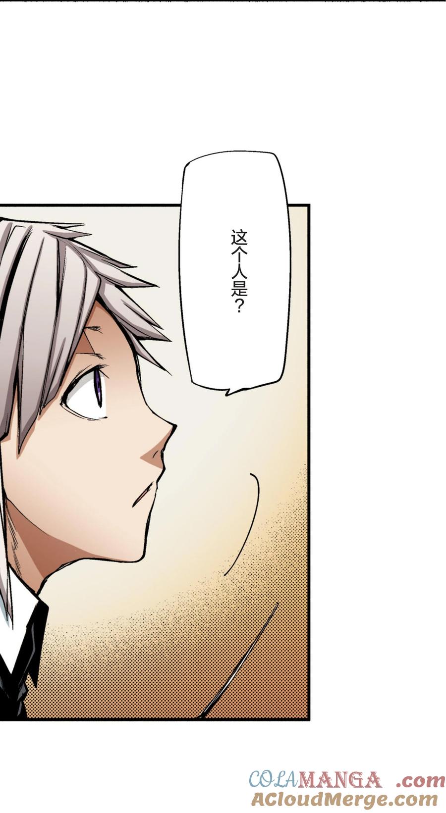 文豪野犬（彩色条漫） - 11 11 - 第34张图