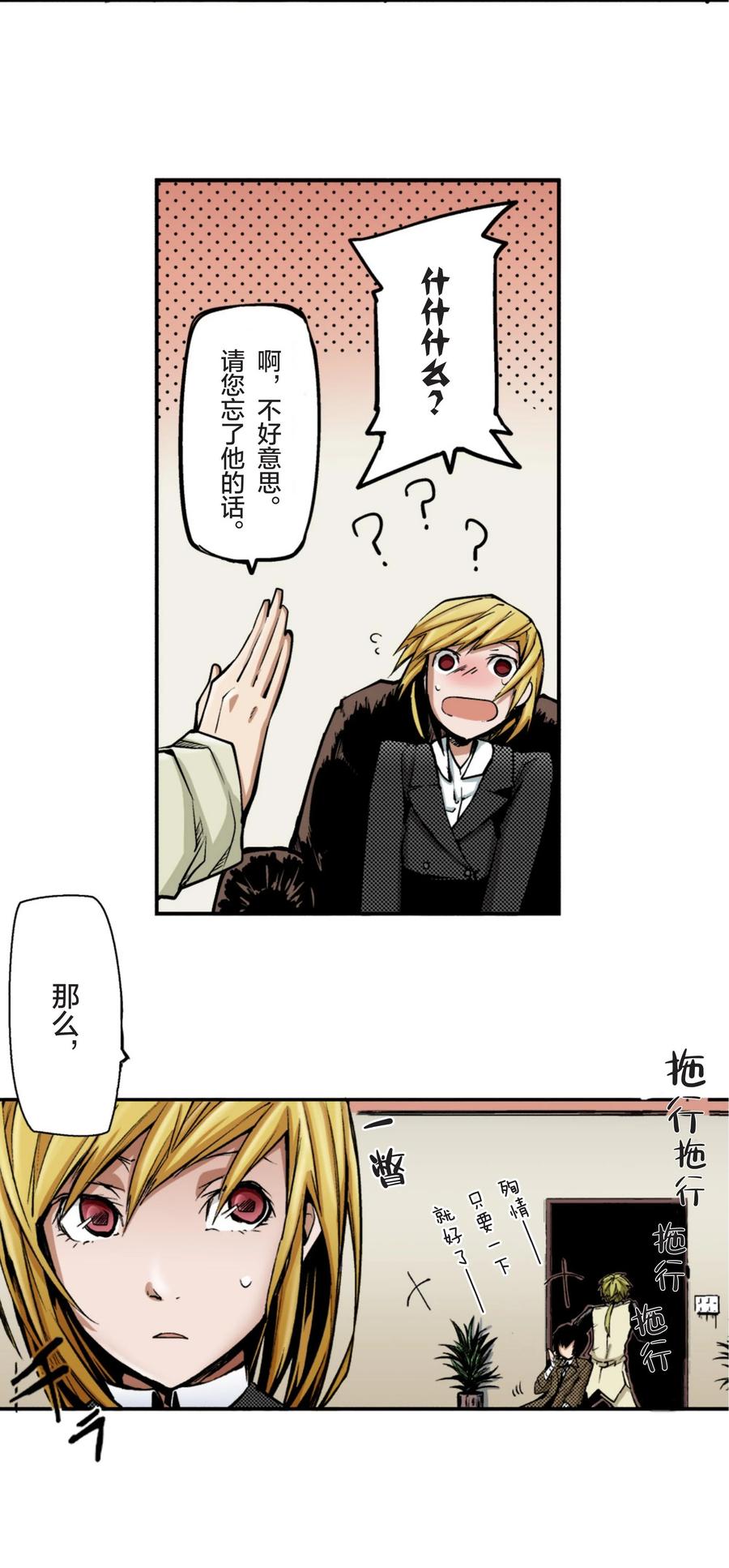 文豪野犬（彩色条漫） - 11 11 - 第14张图