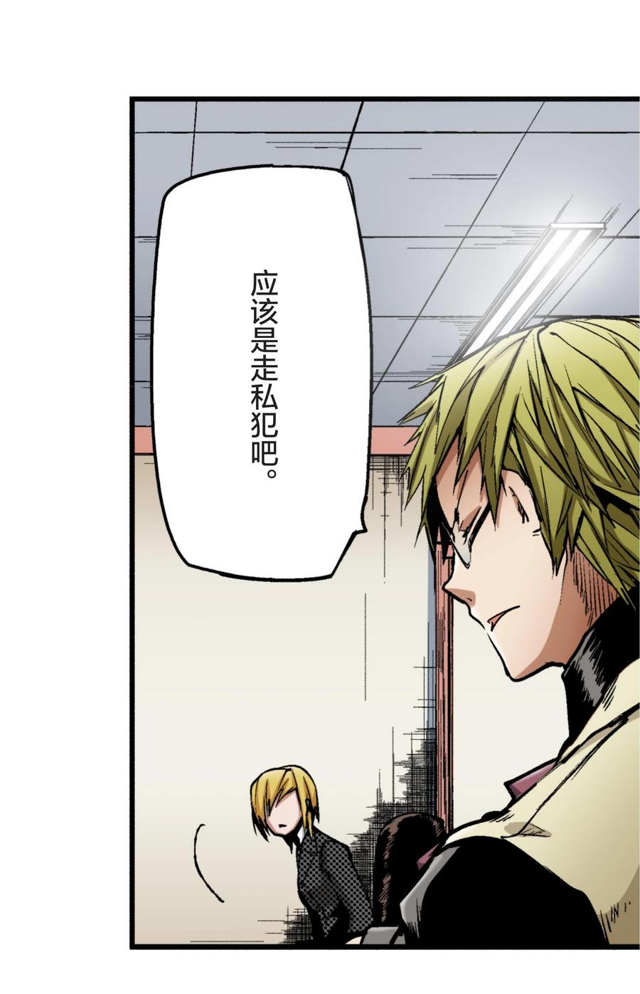 文豪野犬（彩色条漫） - 11 11 - 第18张图