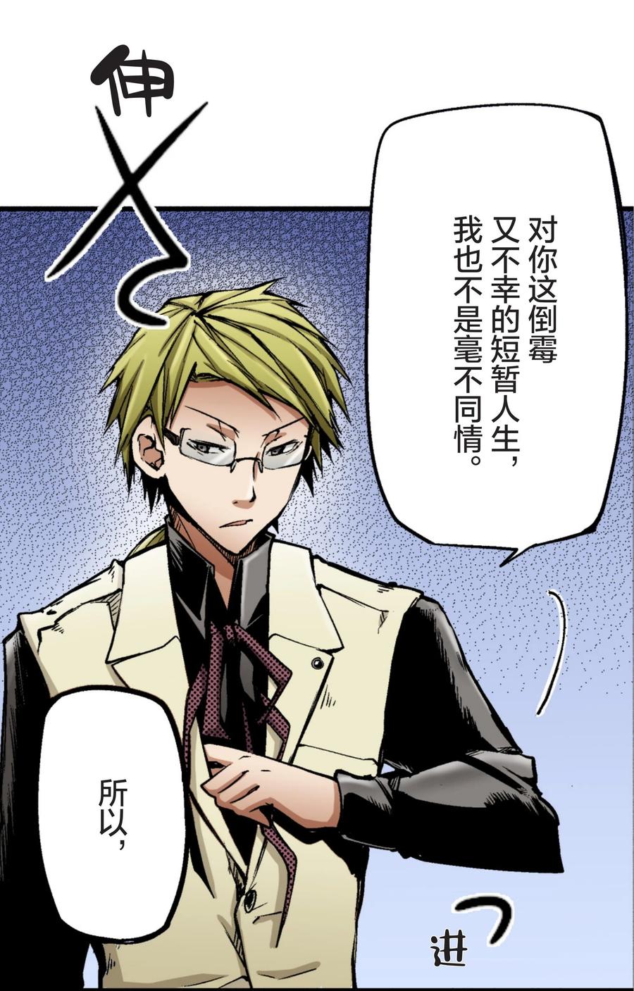 文豪野犬（彩色条漫） - 11 11 - 第30张图