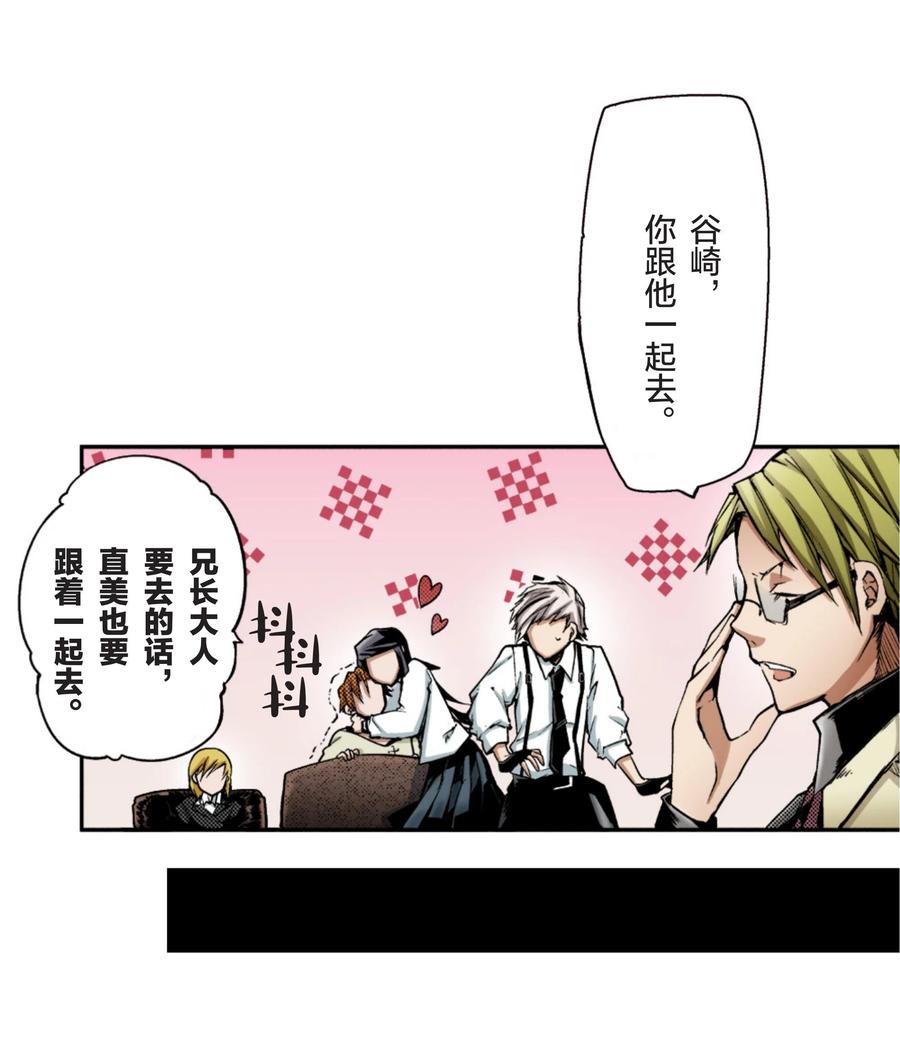 文豪野犬（彩色条漫） - 11 11 - 第26张图