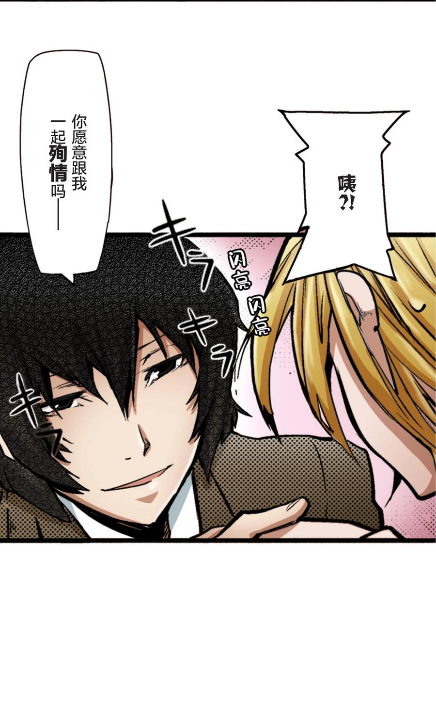 文豪野犬（彩色条漫） - 11 11 - 第12张图