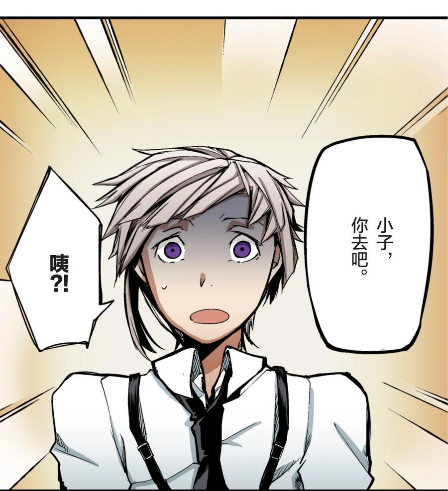 文豪野犬（彩色条漫） - 11 11 - 第23张图