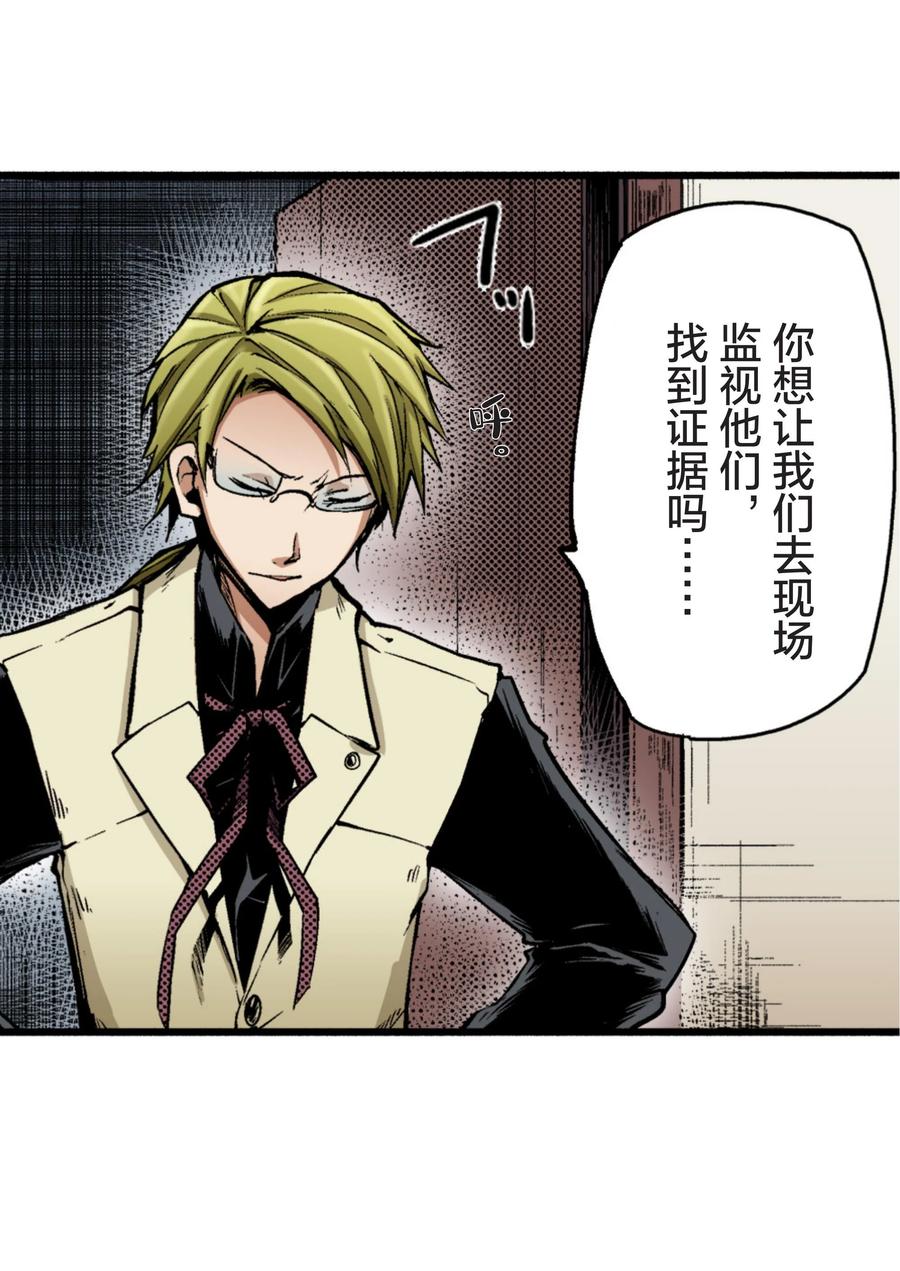 文豪野犬（彩色条漫） - 11 11 - 第21张图