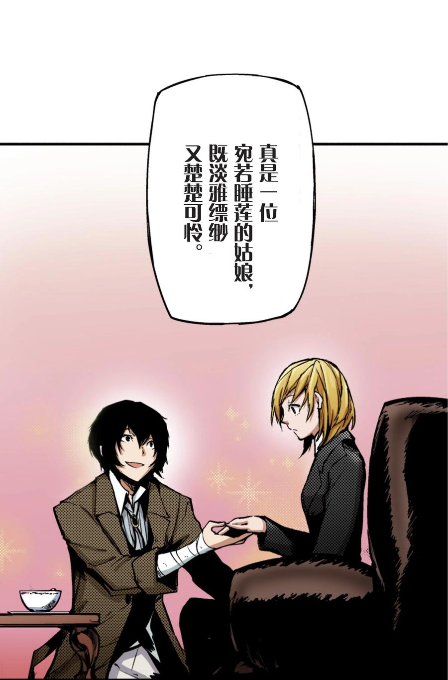 文豪野犬（彩色条漫） - 11 11 - 第11张图