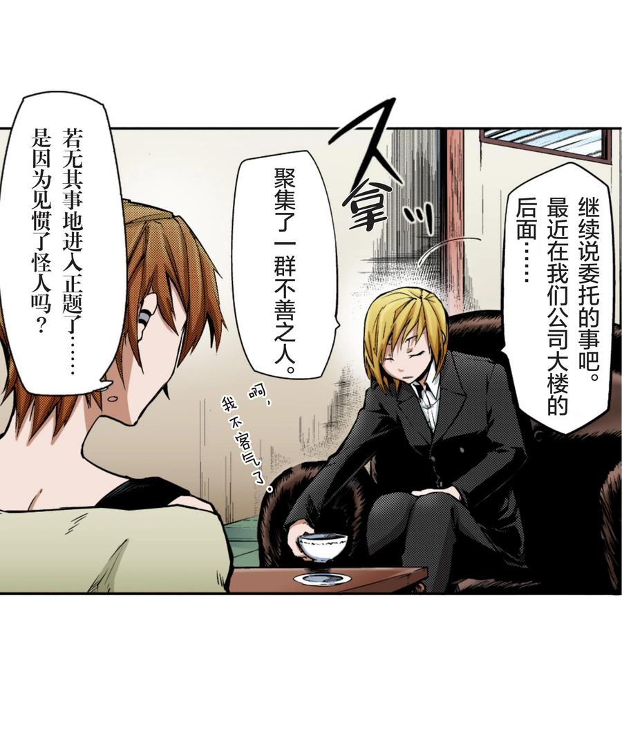 文豪野犬（彩色条漫） - 11 11 - 第15张图