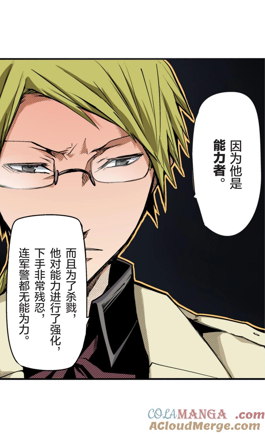 文豪野犬（彩色条漫） - 11 11 - 第40张图