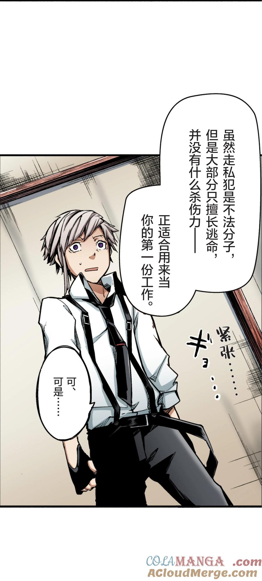 文豪野犬（彩色条漫） - 11 11 - 第25张图