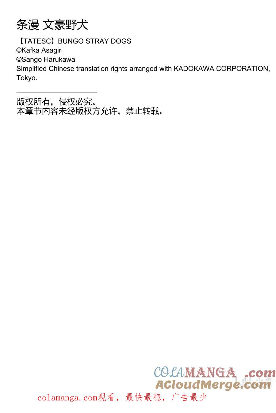 文豪野犬（彩色条漫） - 11 11 - 第58张图