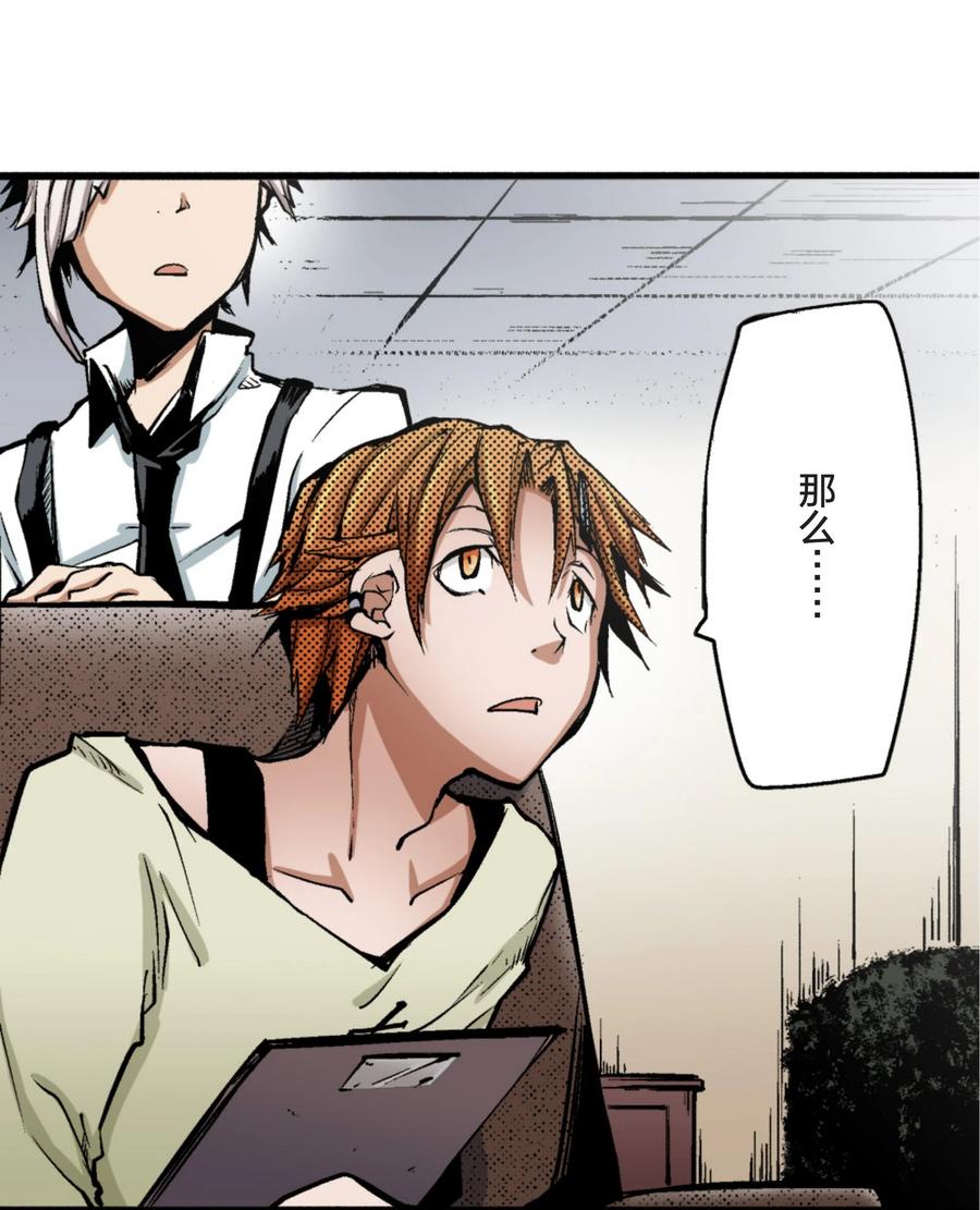 文豪野犬（彩色条漫） - 11 11 - 第9张图