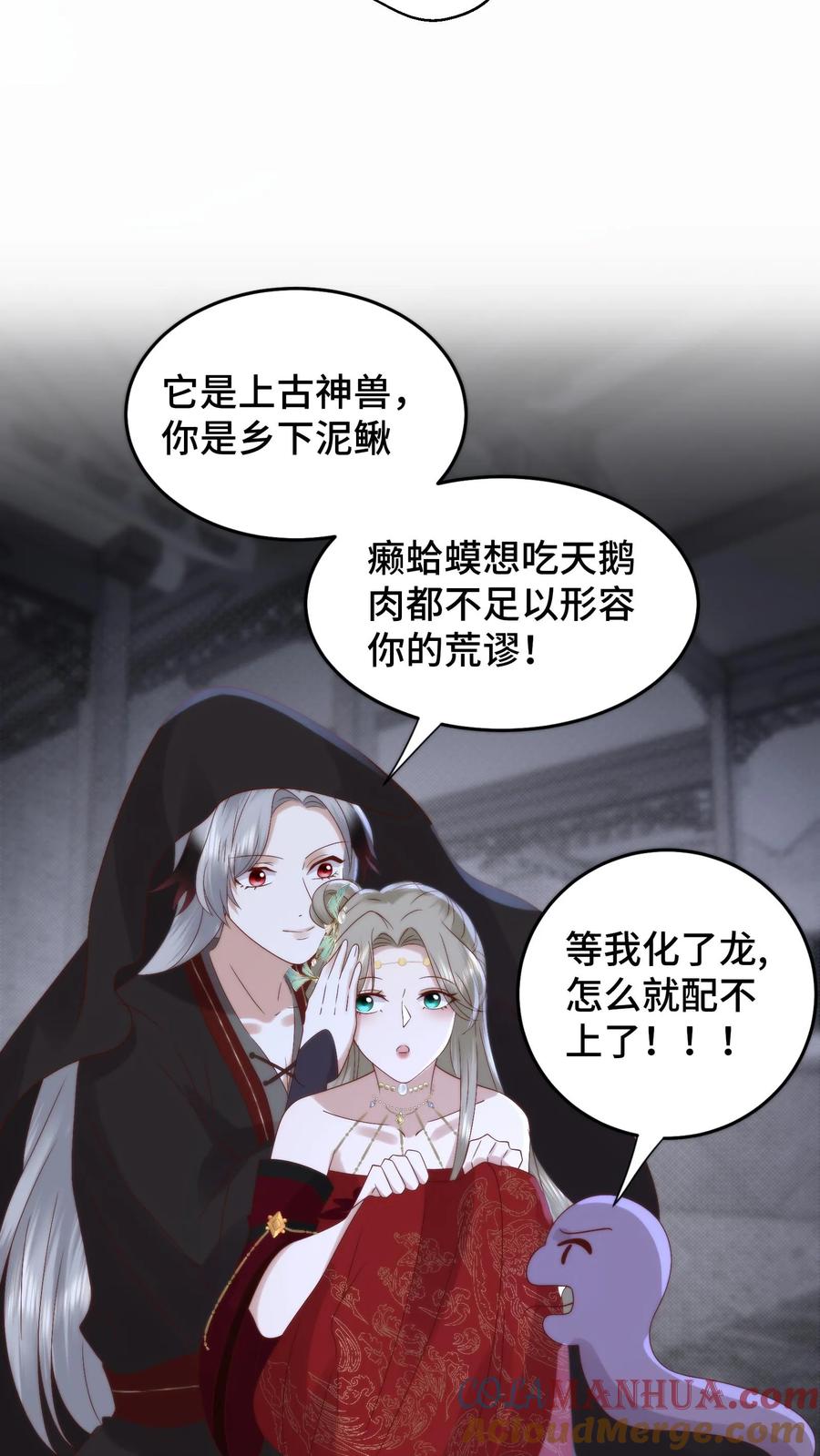 祖宗嫁到：病娇魔帝滚下榻 - 第110话 强势表白 - 第7张图