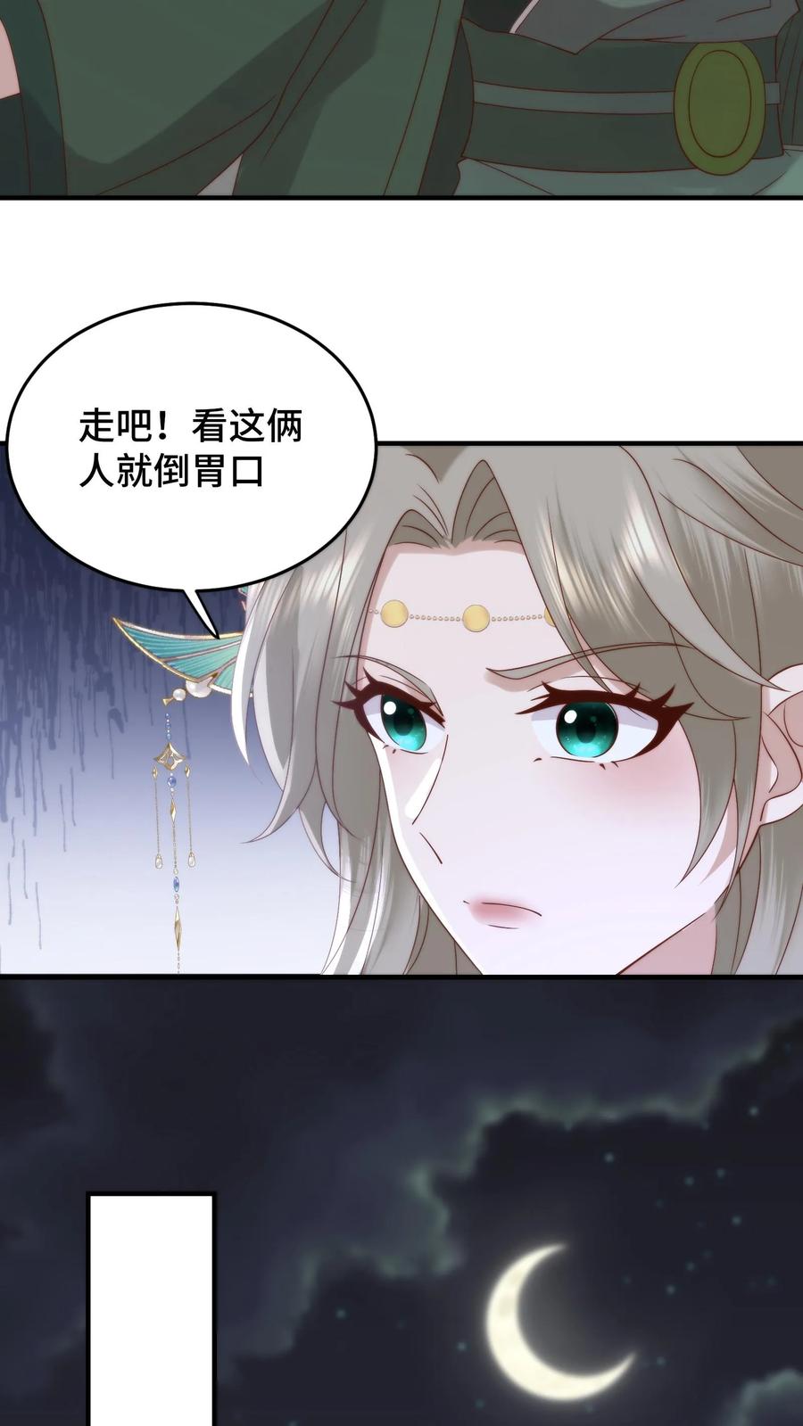 祖宗嫁到：病娇魔帝滚下榻 - 第110话 强势表白 - 第10张图