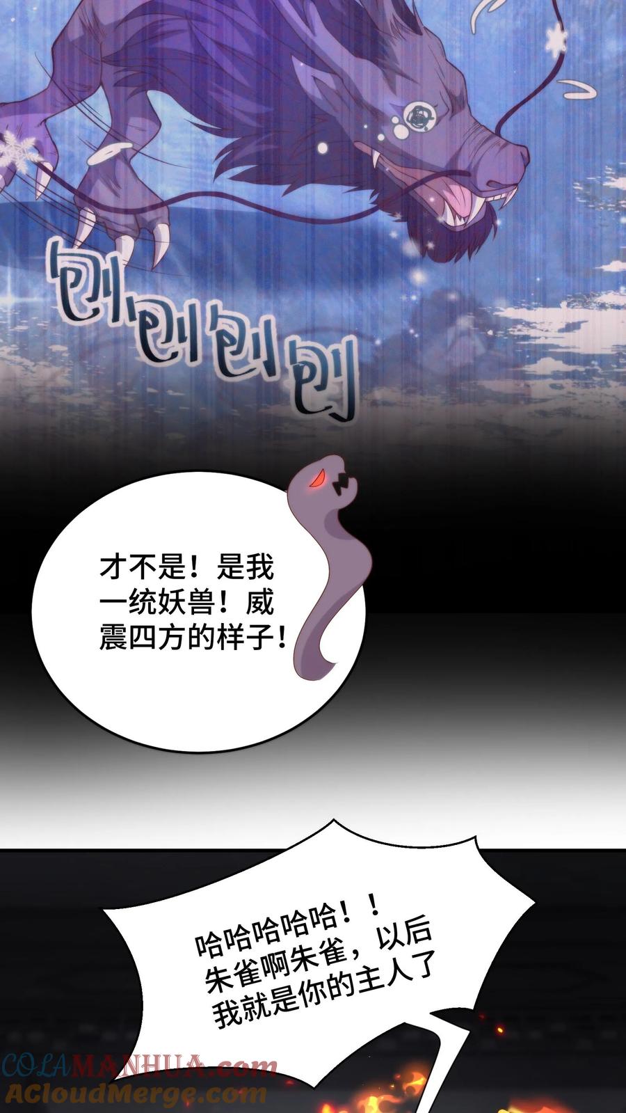 祖宗嫁到：病娇魔帝滚下榻 - 第110话 强势表白 - 第5张图