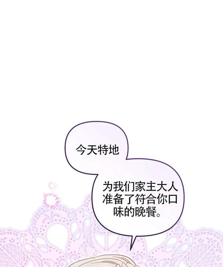 被恶棍们抚养中 K 第88话 第103页