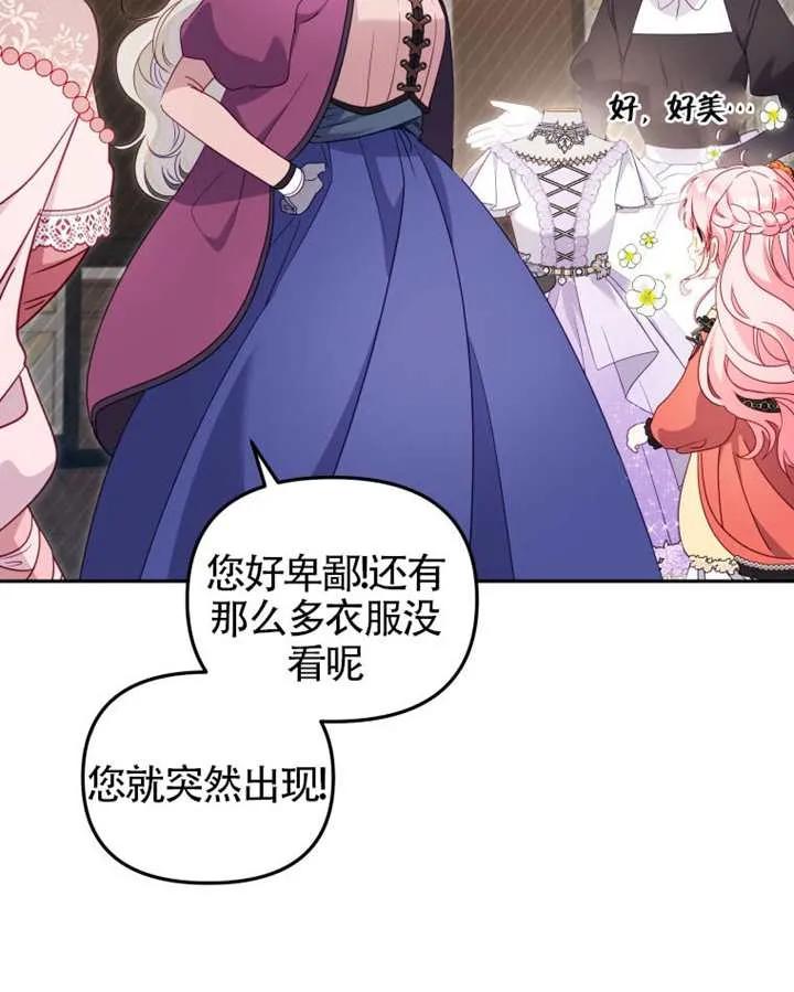 被恶棍们抚养中 K 第88话 第78页