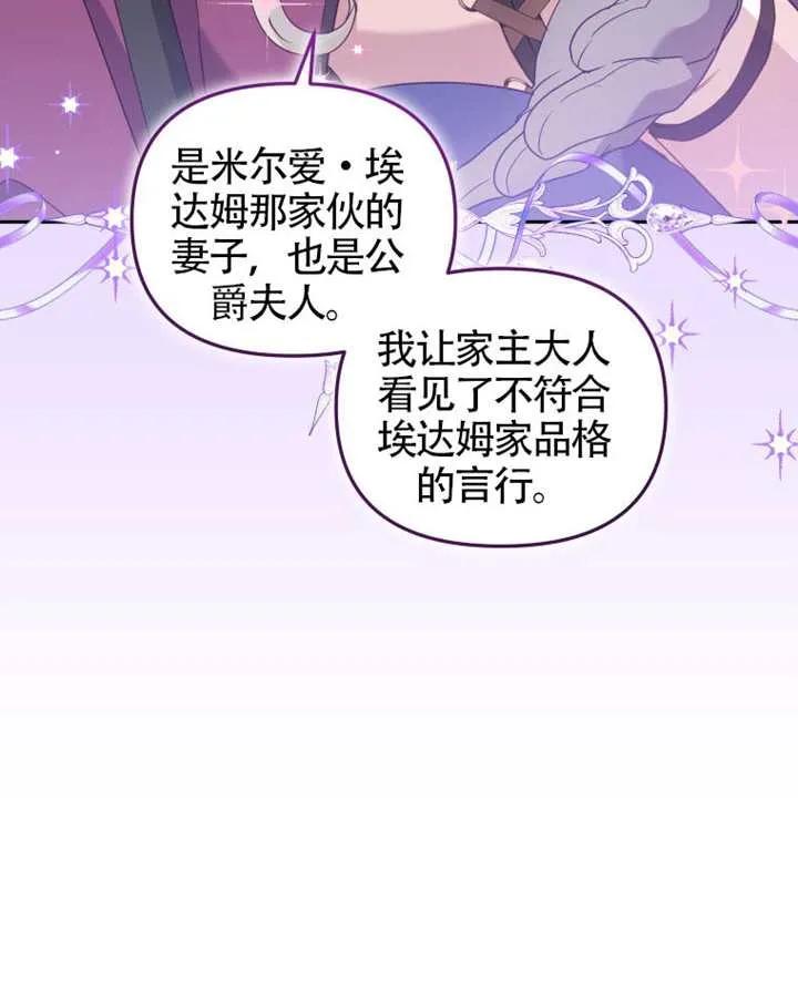 被恶棍们抚养中 K 第88话 第86页