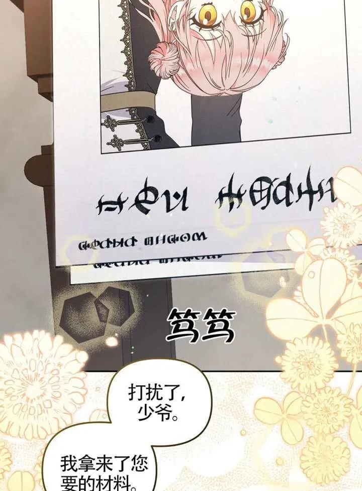 被恶棍们抚养中 K 第88话 第122页