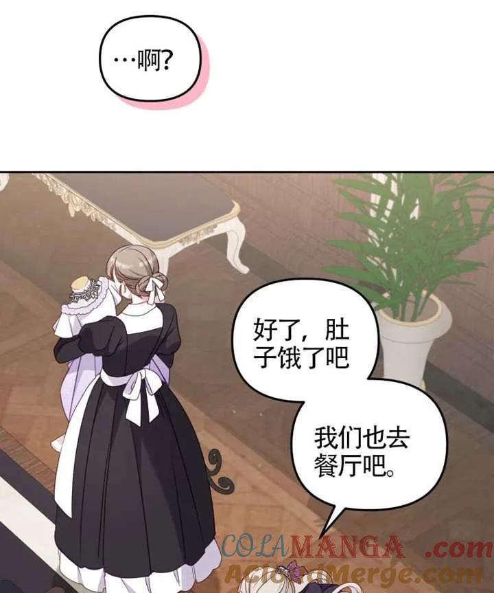 被恶棍们抚养中 K 第88话 第101页