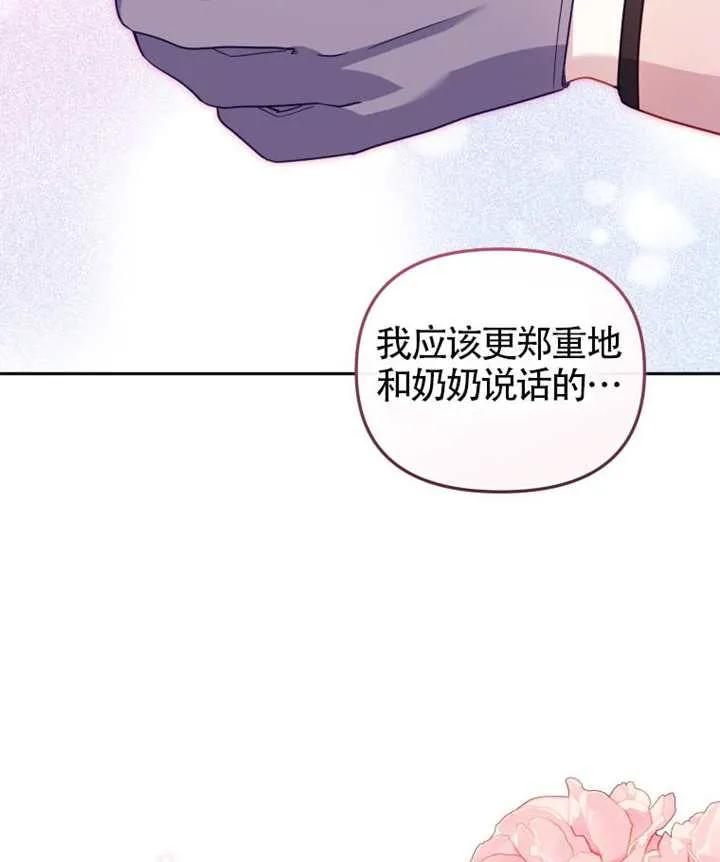 被恶棍们抚养中 K 第88话 第91页