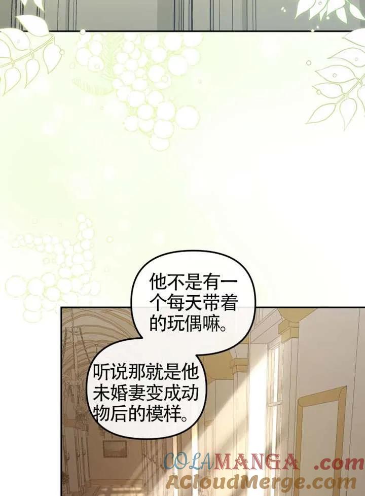 被恶棍们抚养中 K 第88话 第117页