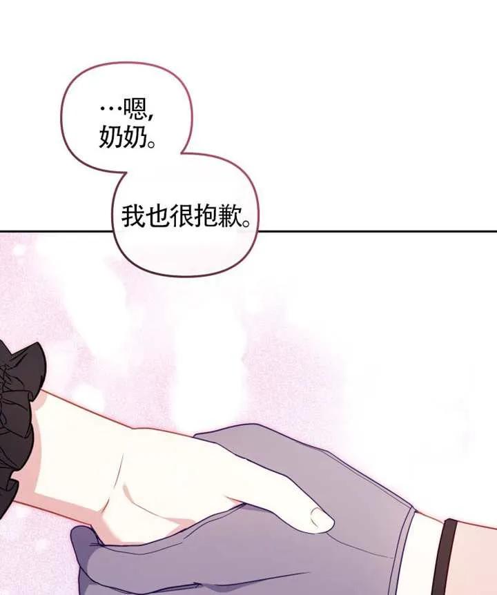 被恶棍们抚养中 K 第88话 第90页