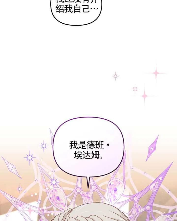 被恶棍们抚养中 K 第88话 第84页