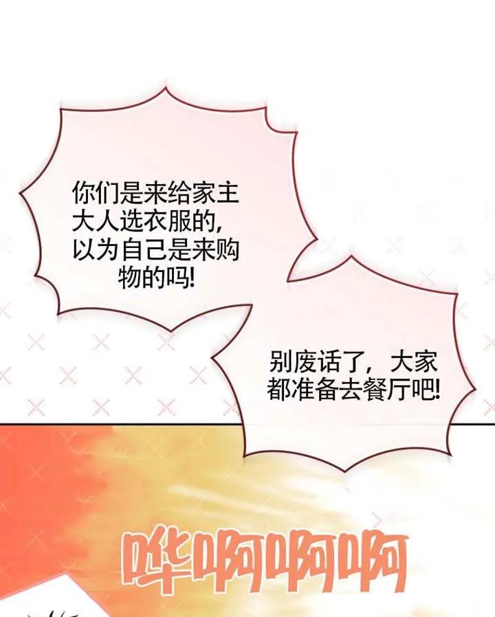 被恶棍们抚养中 K 第88话 第79页
