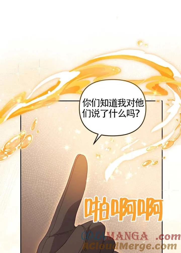 被恶棍们抚养中 K 第89话 第97页