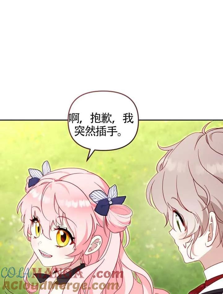被恶棍们抚养中 K 第89话 第109页