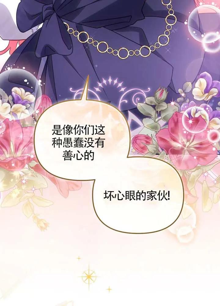 被恶棍们抚养中 K 第89话 第104页