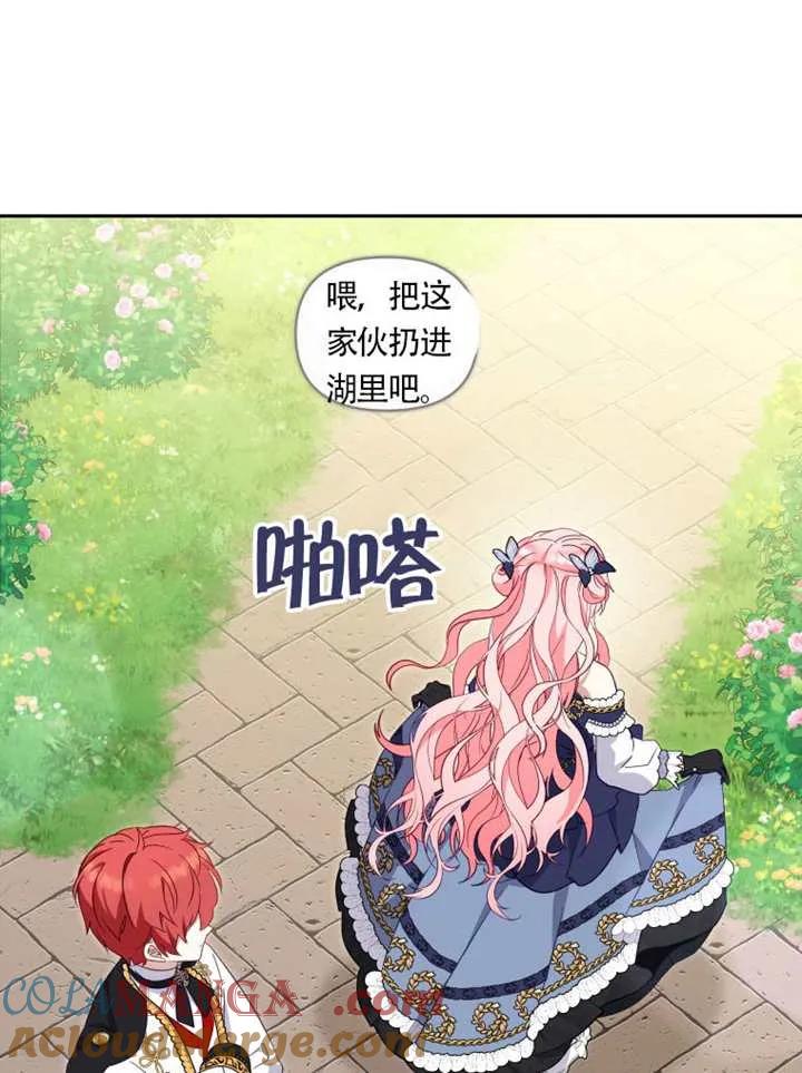 被恶棍们抚养中 K 第89话 第69页