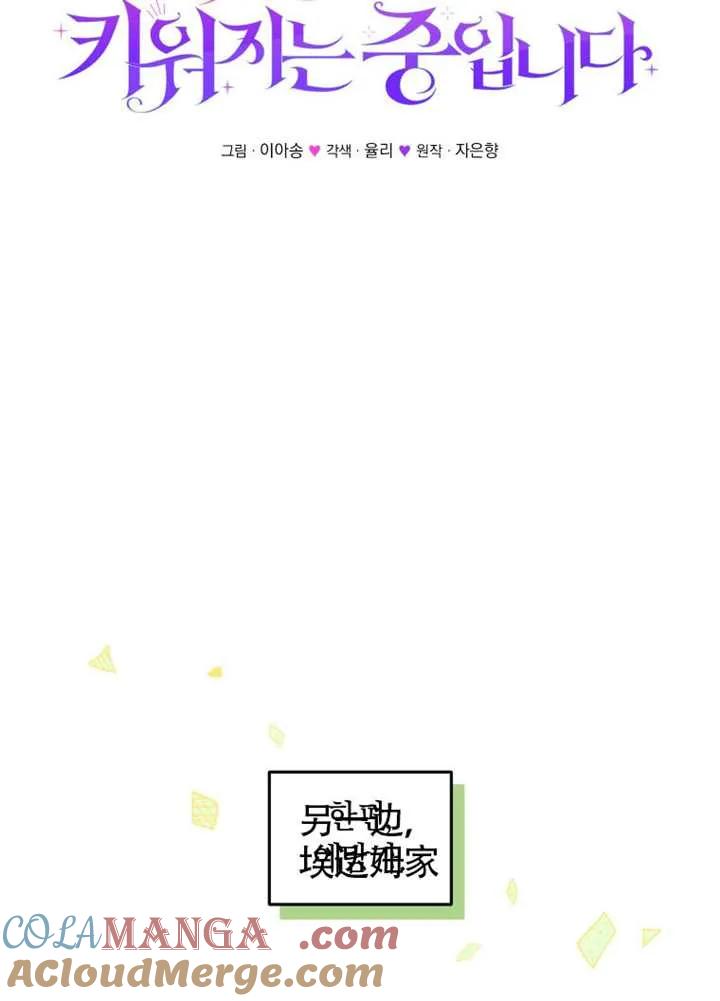 被恶棍们抚养中 K 第89话 第25页